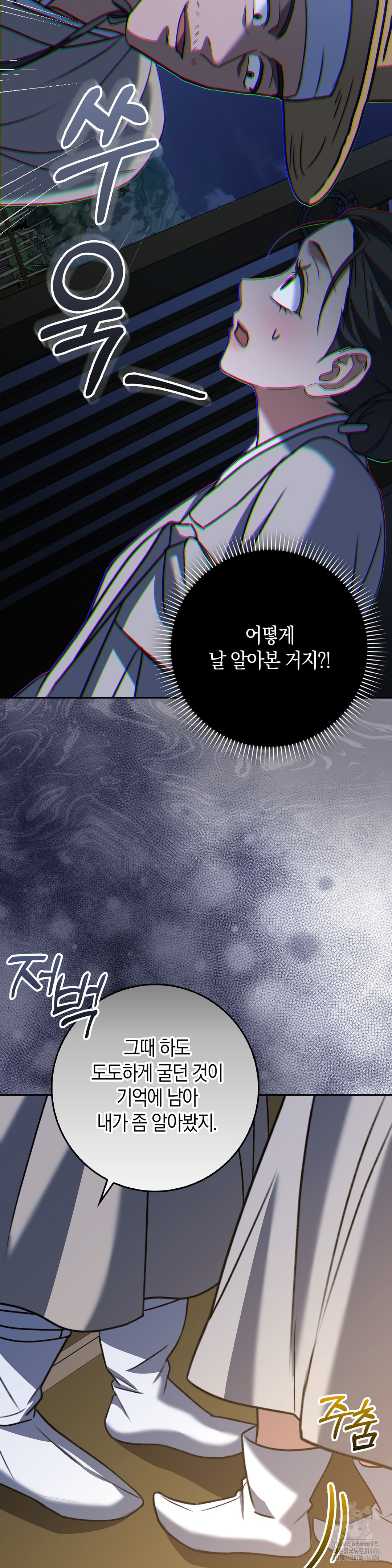 Baekjeong Raw Chapter 7 - Page 16