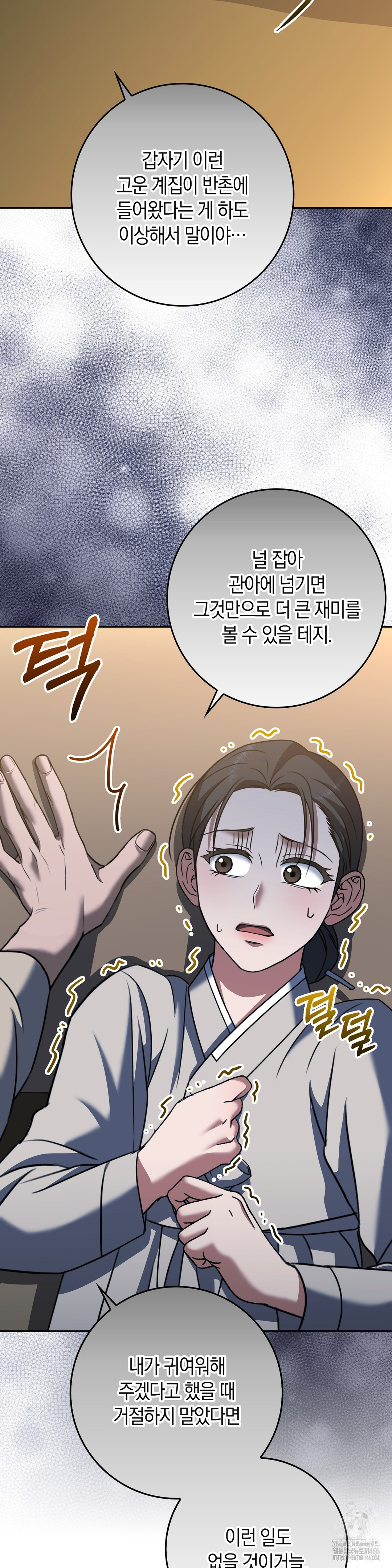 Baekjeong Raw Chapter 7 - Page 17