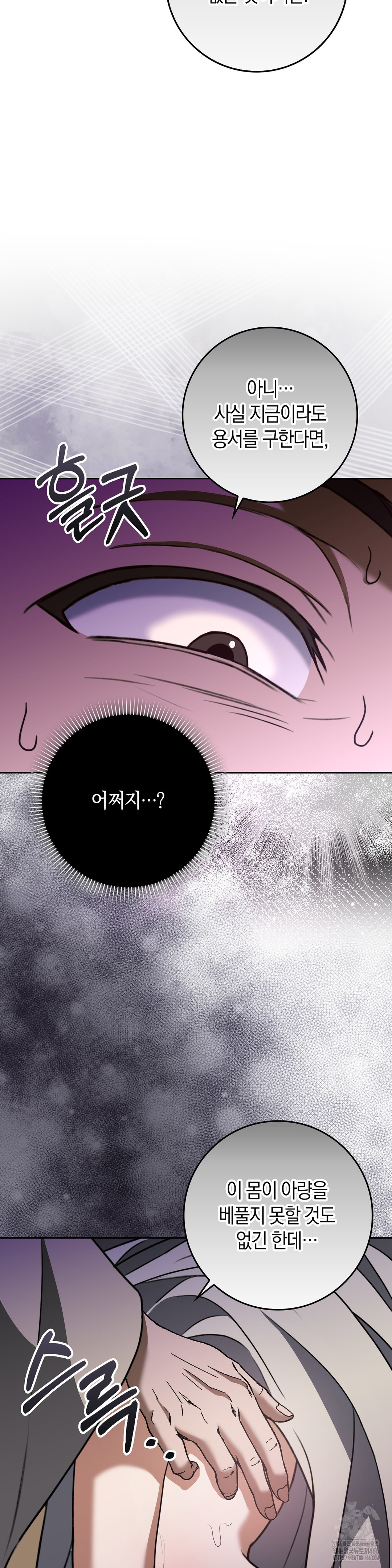 Baekjeong Raw Chapter 7 - Page 18