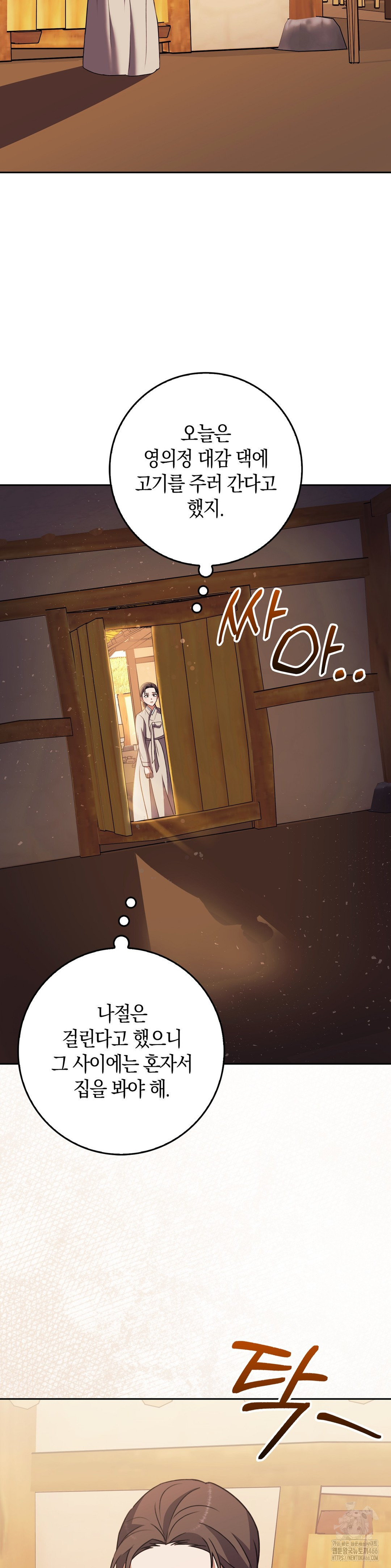 Baekjeong Raw Chapter 7 - Page 2