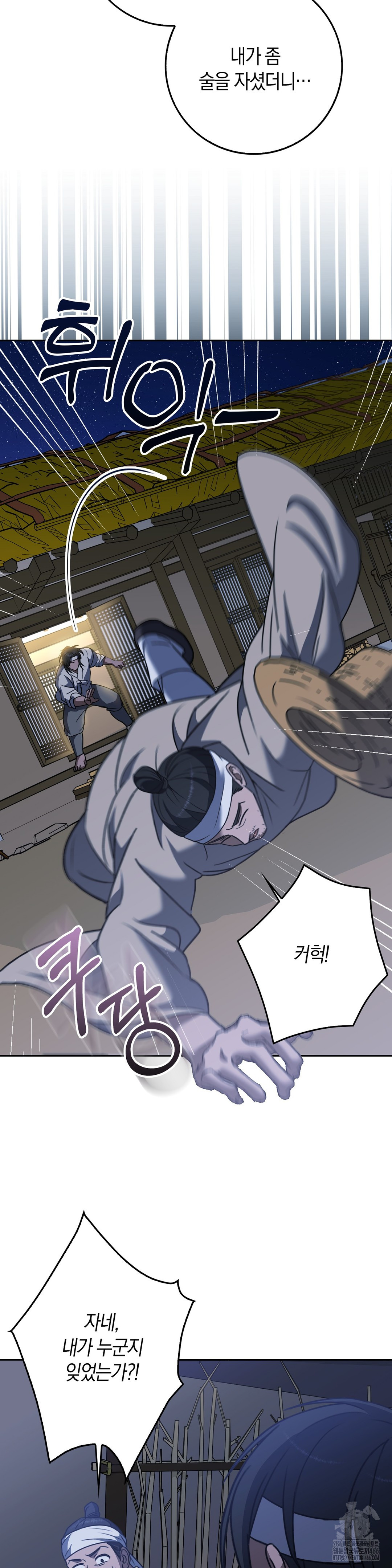 Baekjeong Raw Chapter 7 - Page 22