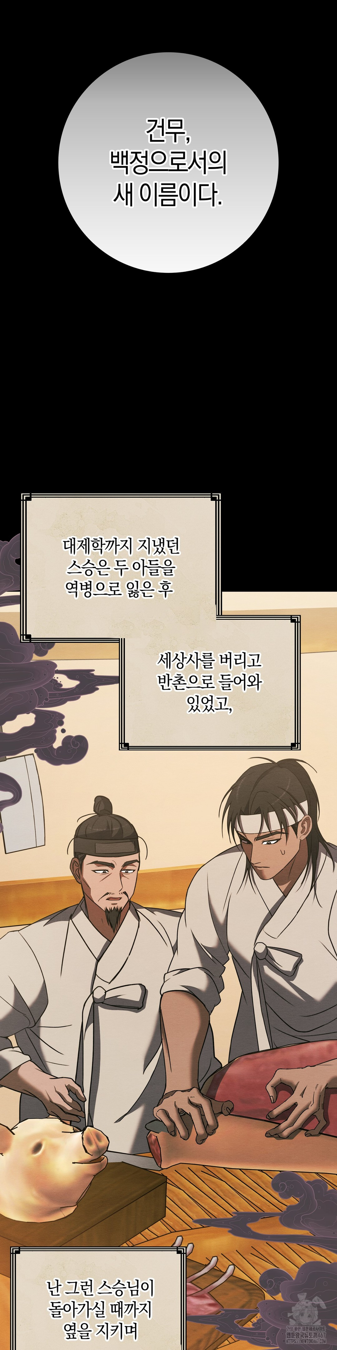 Baekjeong Raw Chapter 8 - Page 14