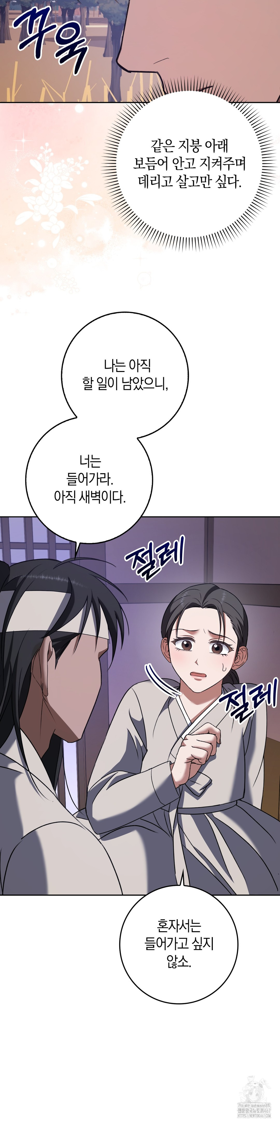 Baekjeong Raw Chapter 8 - Page 21