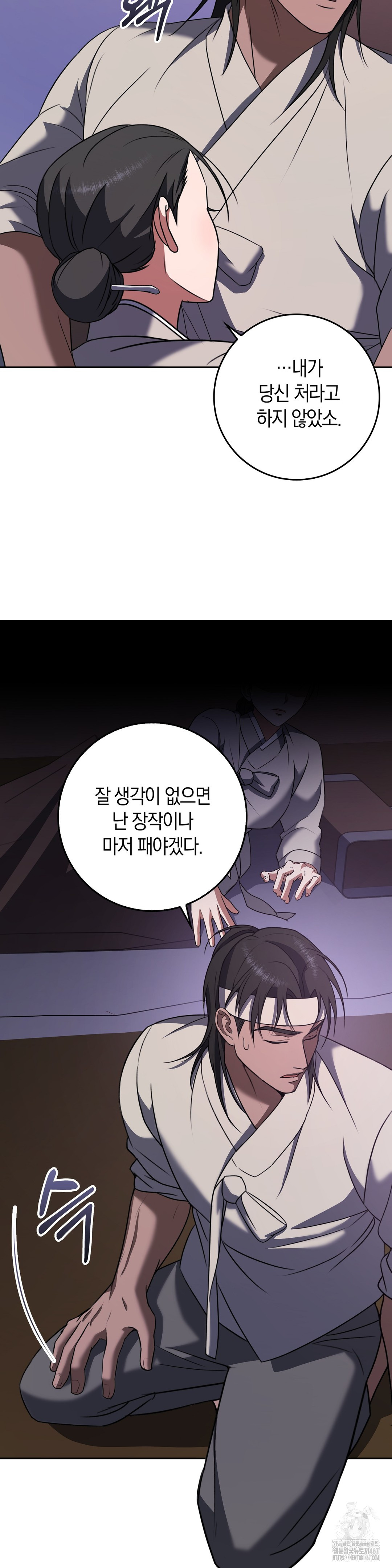 Baekjeong Raw Chapter 8 - Page 29