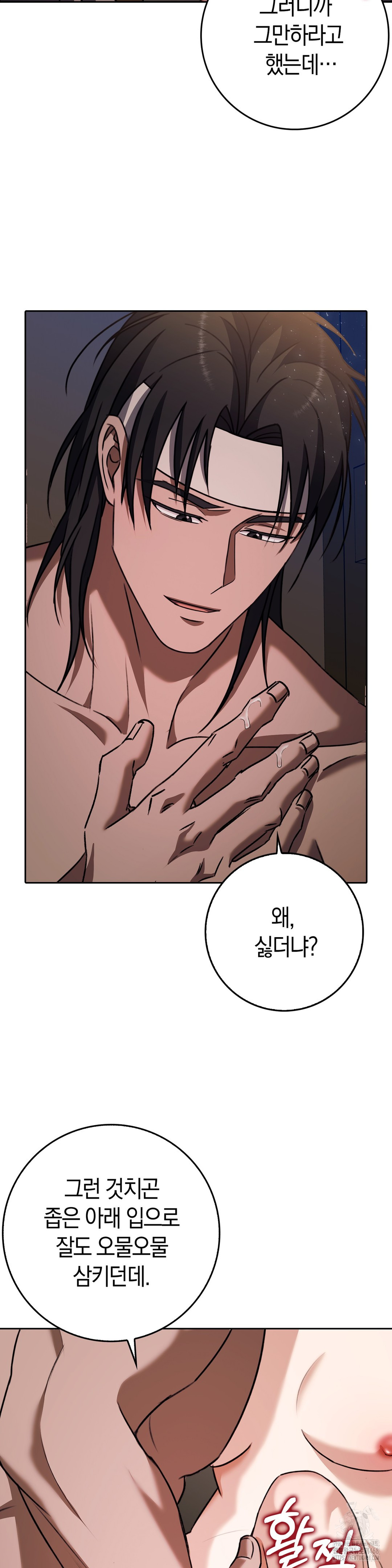 Baekjeong Raw Chapter 9 - Page 15