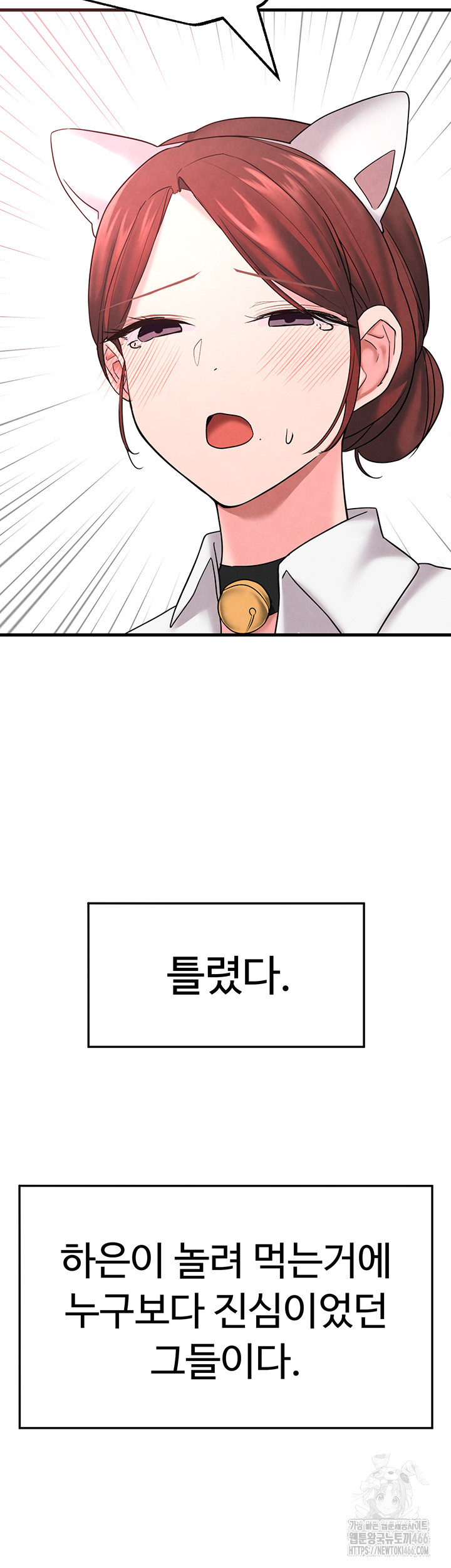 The BJ Manager Who Boosts His Favorability Raw Chapter 16 - Page 2