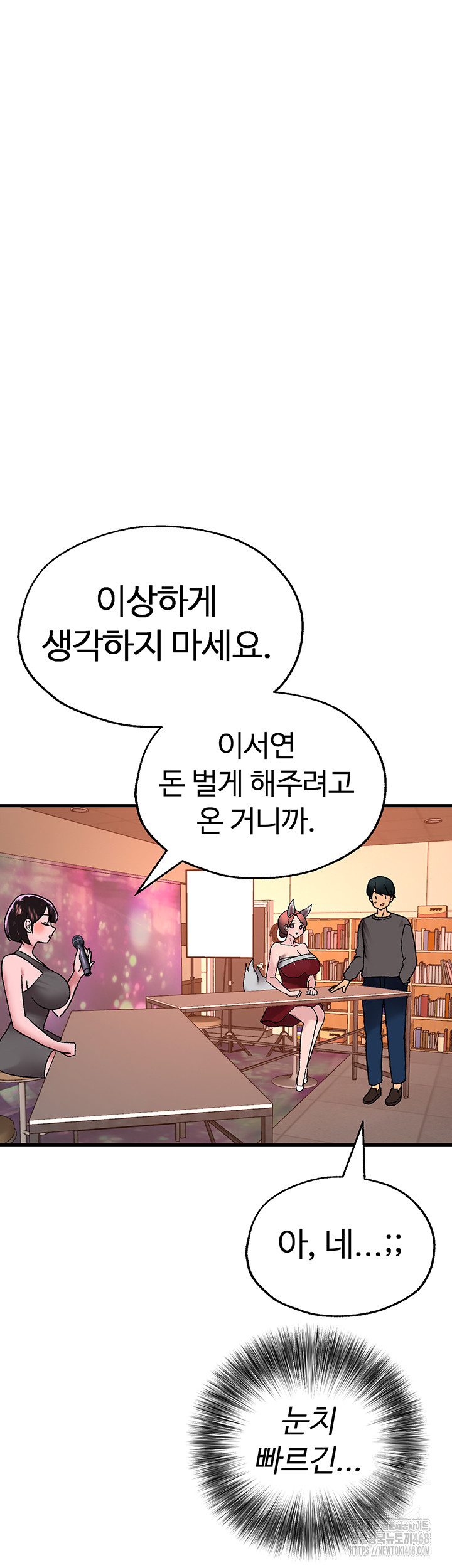 The BJ Manager Who Boosts His Favorability Raw Chapter 20 - Page 27