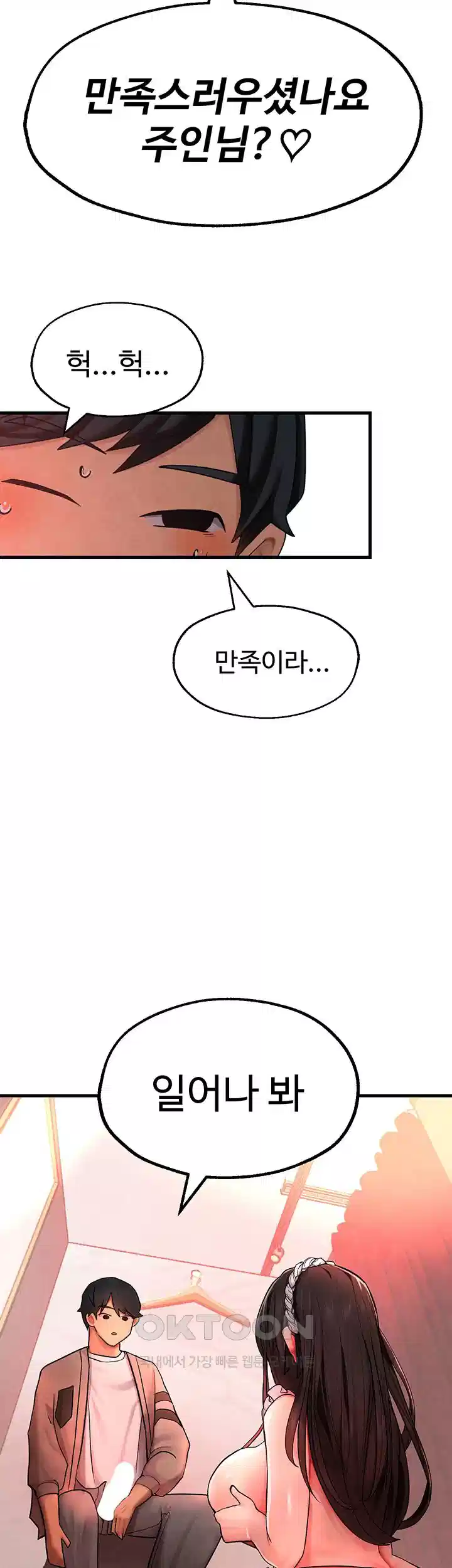 The BJ Manager Who Boosts His Favorability Raw Chapter 8 - Page 21