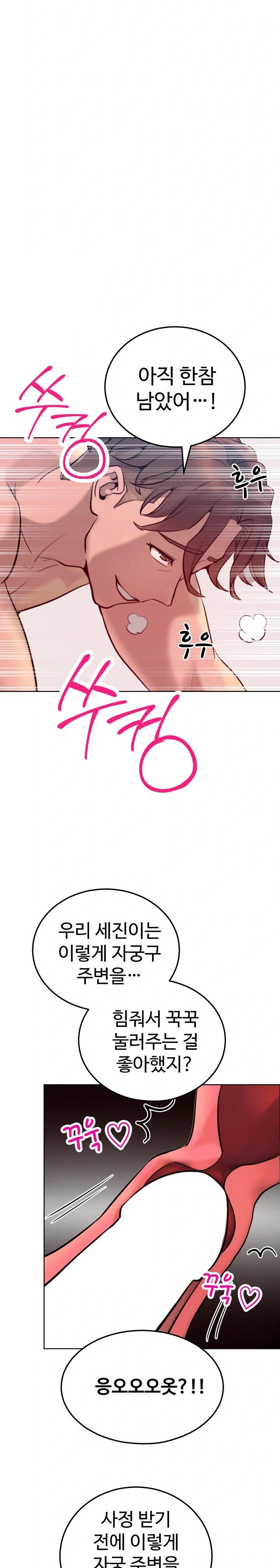 Tasty Missus x4 Raw Chapter 9 - Page 18