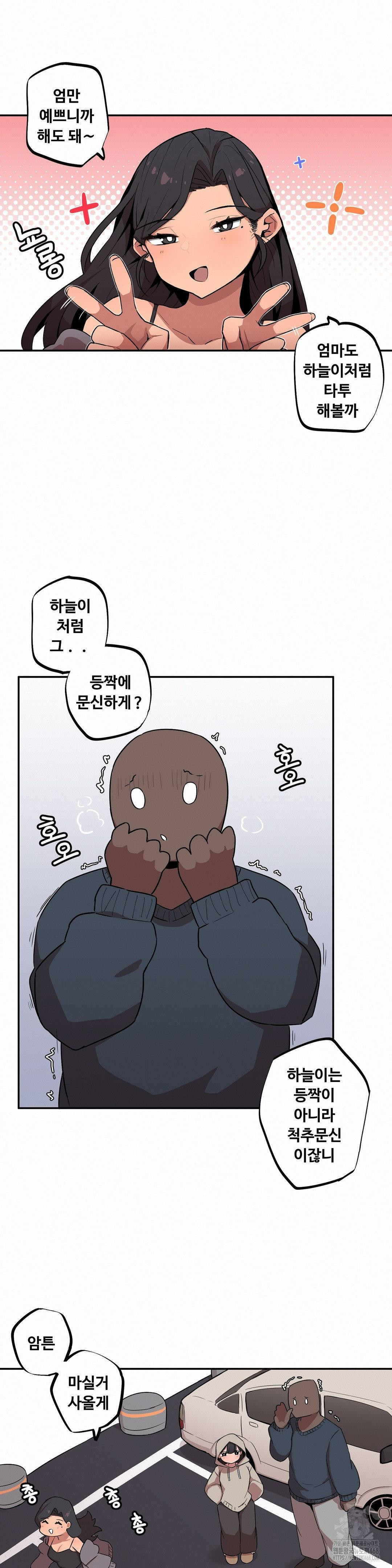 Noona and her BIG little Bro Raw Chapter 13 - Page 6