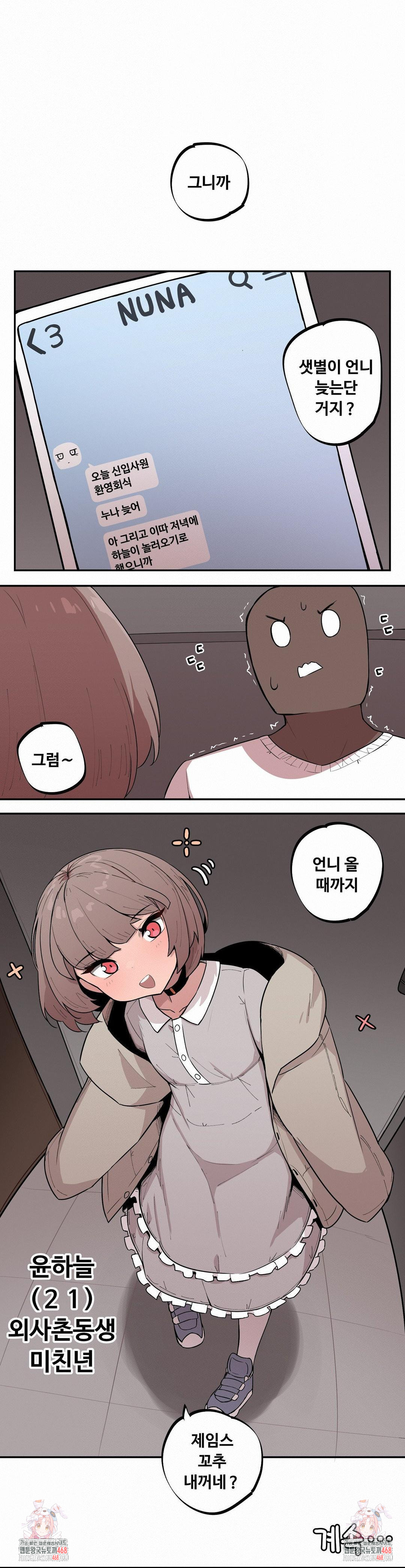 Noona and her BIG little Bro Raw Chapter 15 - Page 15