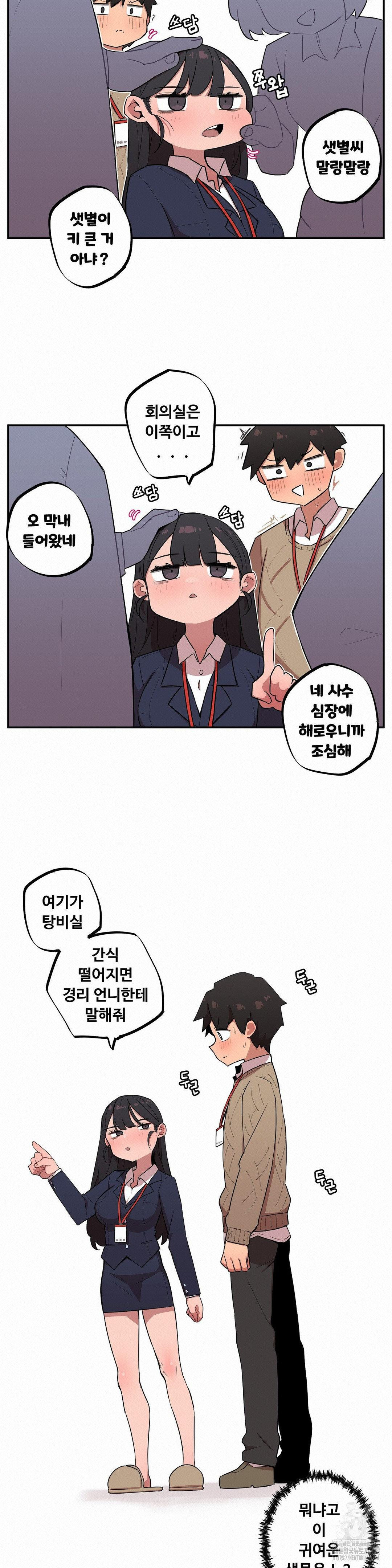 Noona and her BIG little Bro Raw Chapter 15 - Page 5