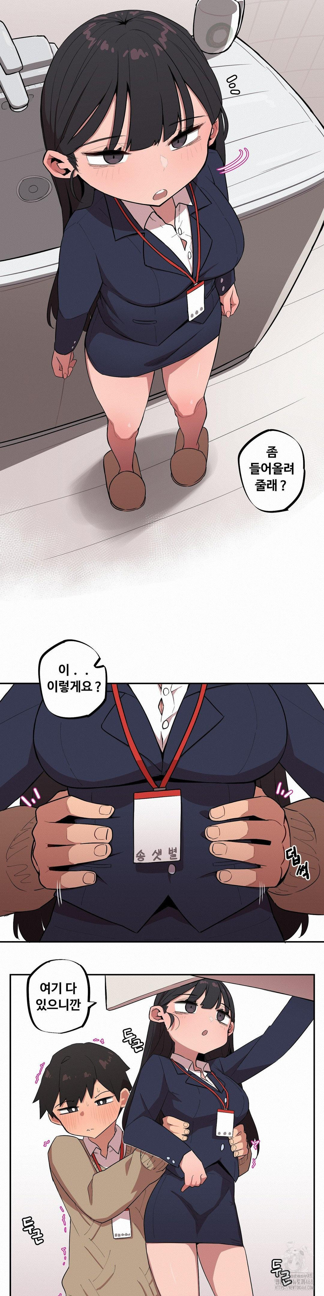 Noona and her BIG little Bro Raw Chapter 15 - Page 7