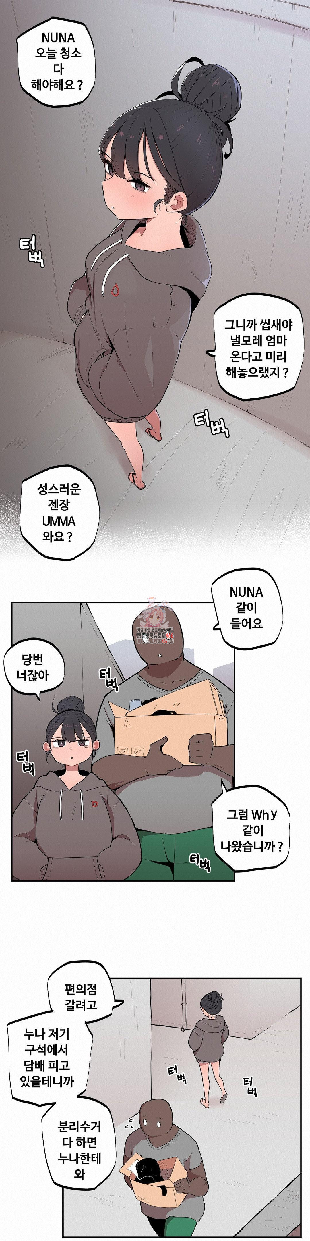 Noona and her BIG little Bro Raw Chapter 3 - Page 1