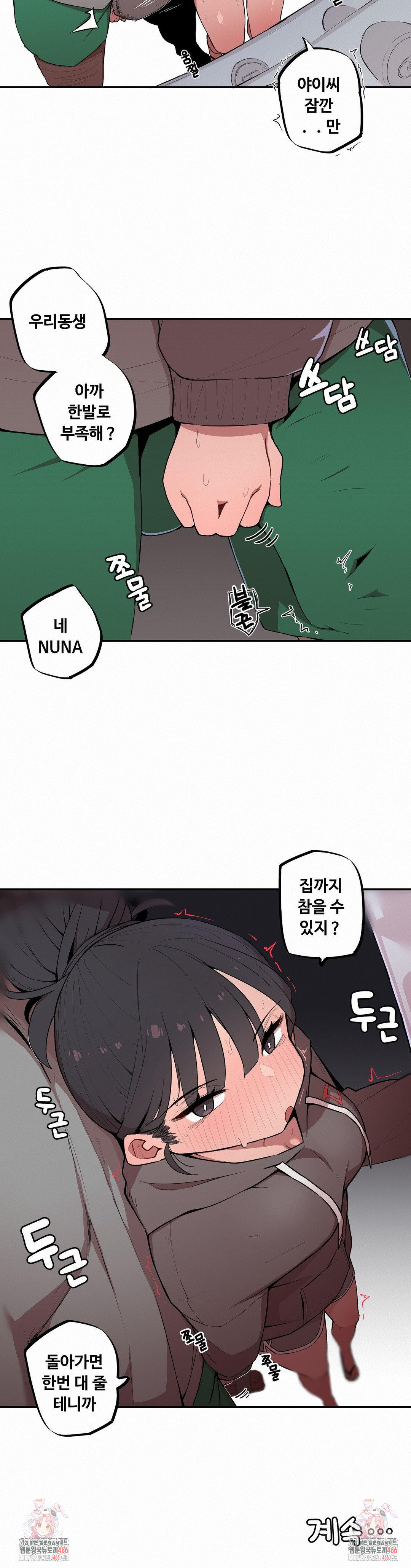 Noona and her BIG little Bro Raw Chapter 3 - Page 16