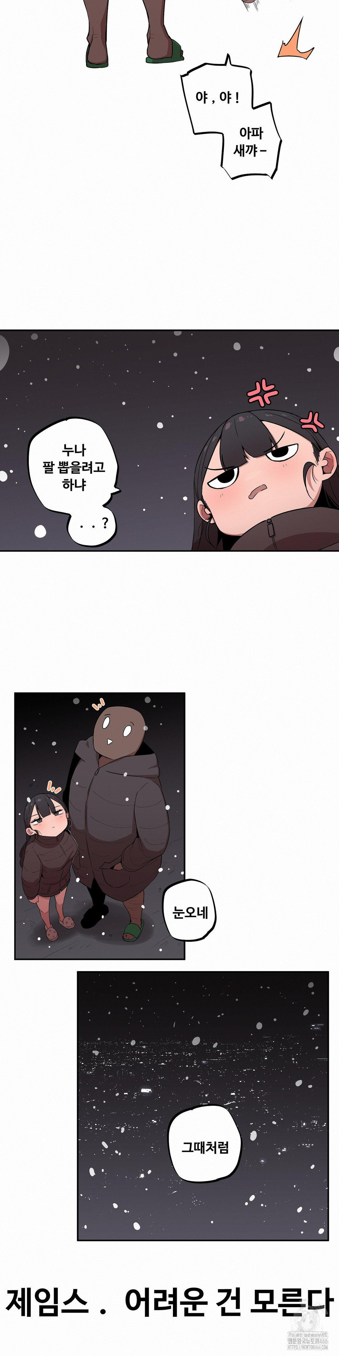 Noona and her BIG little Bro Raw Chapter 8 - Page 14