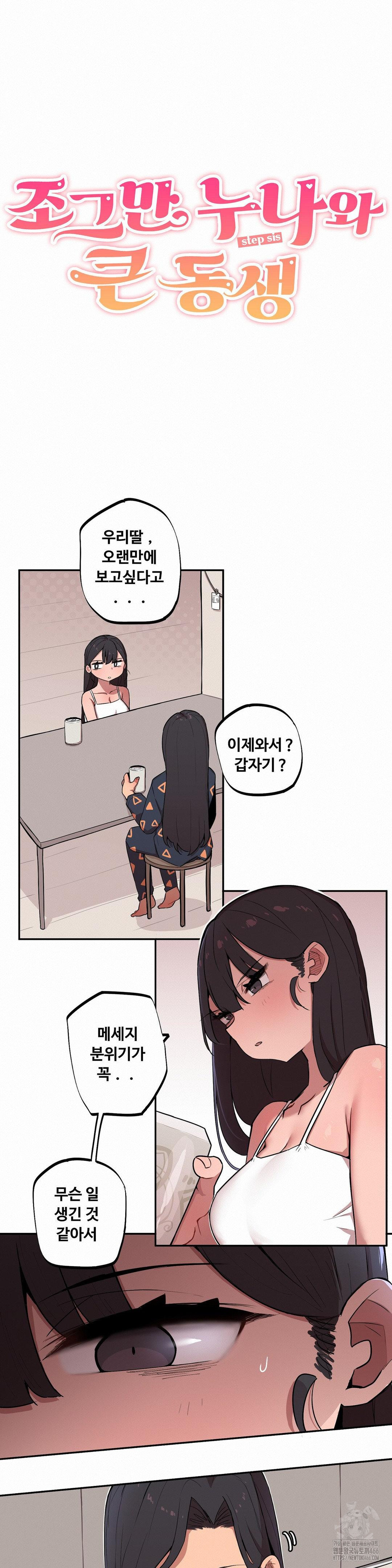 Noona and her BIG little Bro Raw Chapter 8 - Page 2