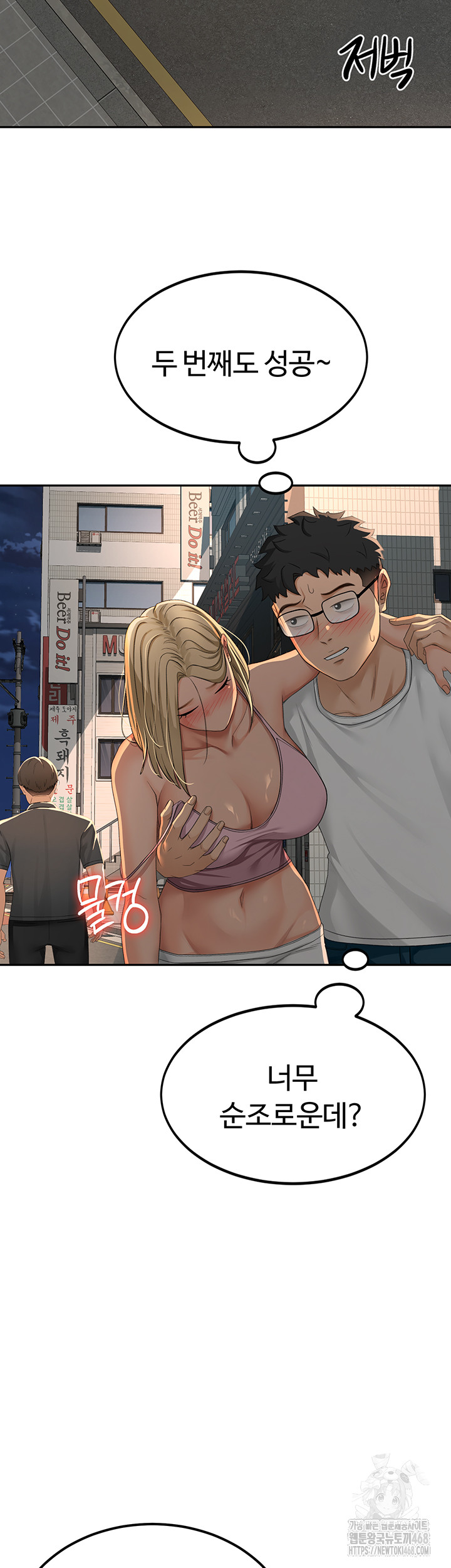 Rooftop Sex King Raw Chapter 10 - Page 46