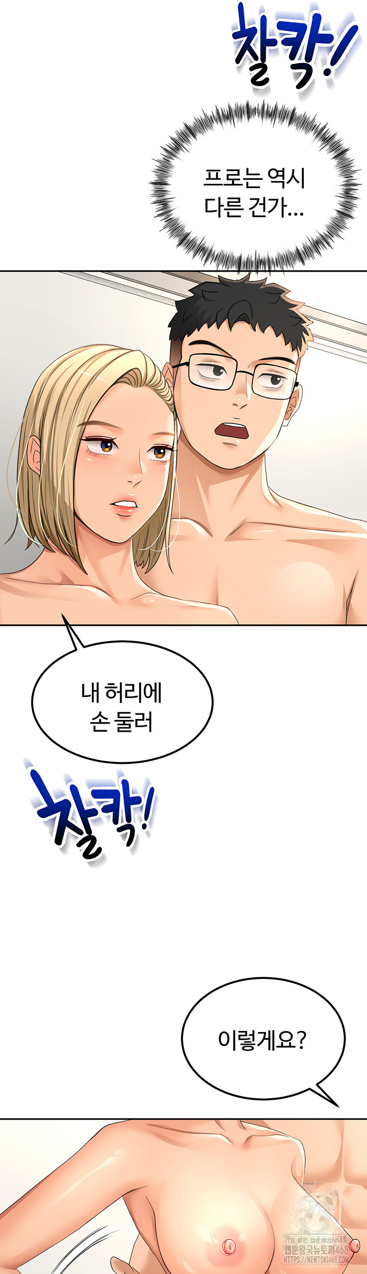 Rooftop Sex King Raw Chapter 11 - Page 38