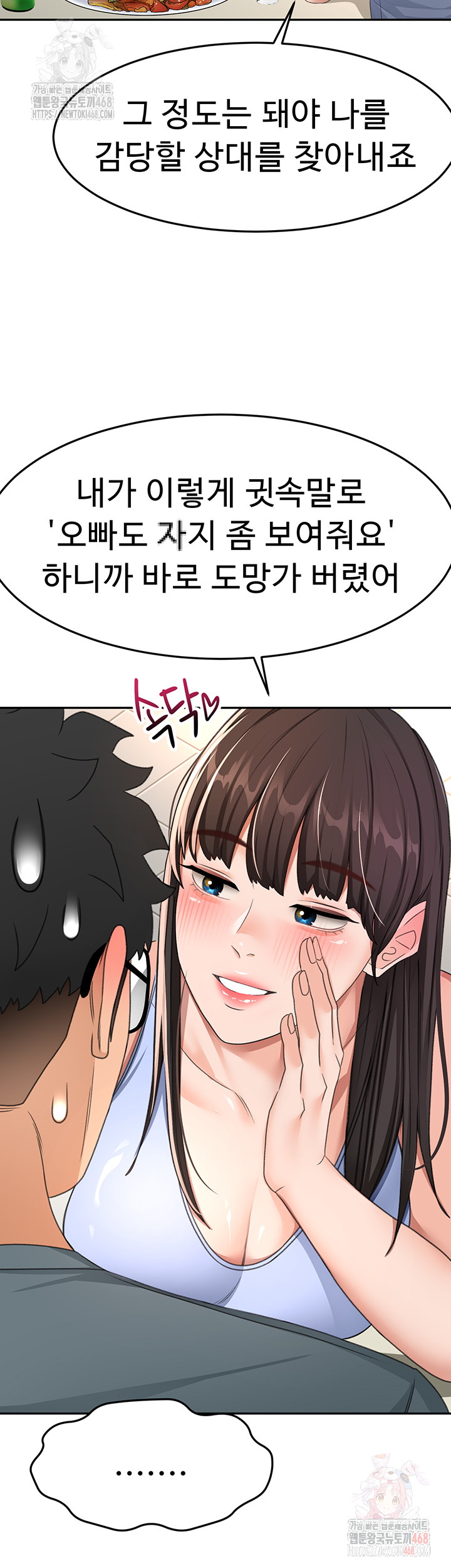 Rooftop Sex King Raw Chapter 23 - Page 39
