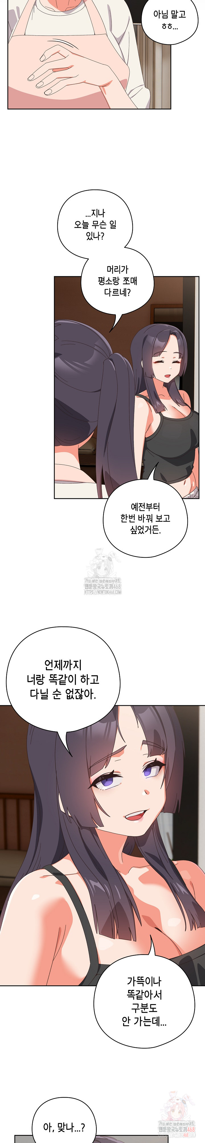 Like No Other Raw Chapter 46 - Page 20