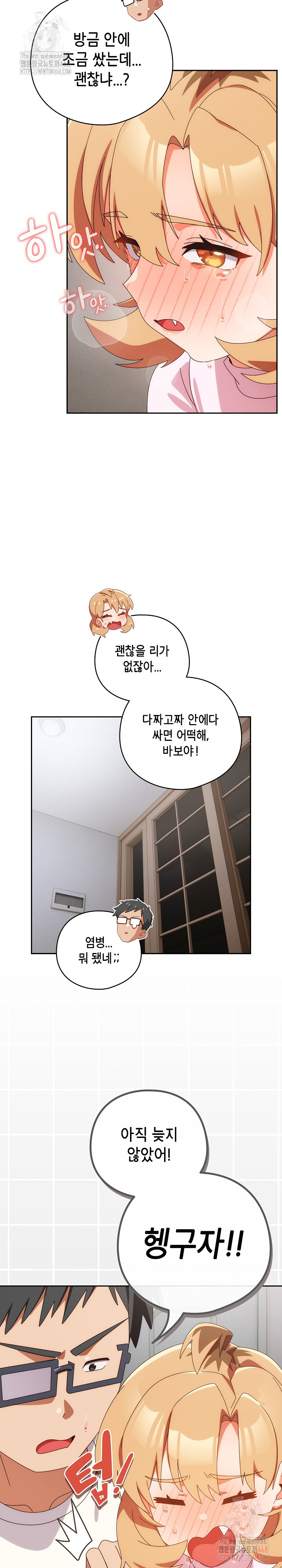Like No Other Raw Chapter 47 - Page 22