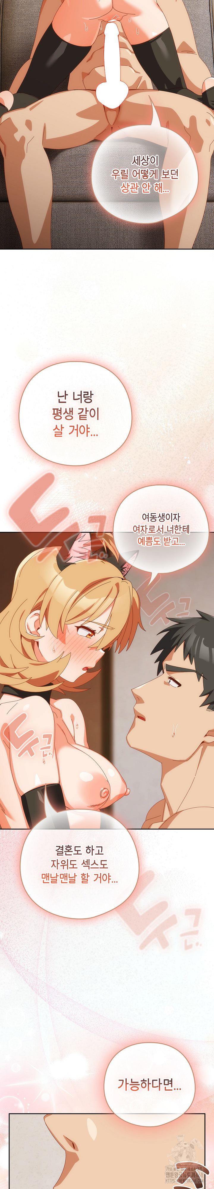 Like No Other Raw Chapter 54 - Page 31