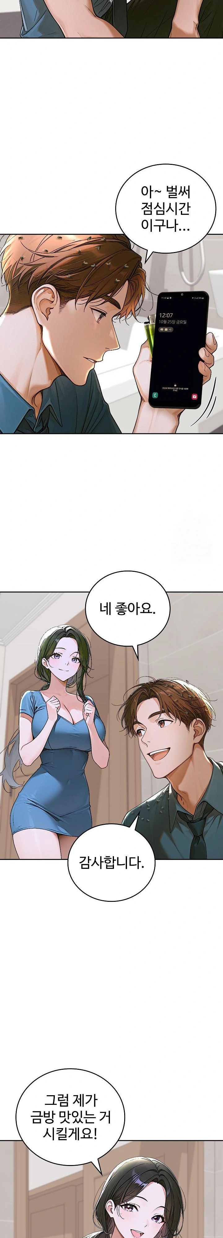 Desire Village Raw Chapter 13 - Page 13