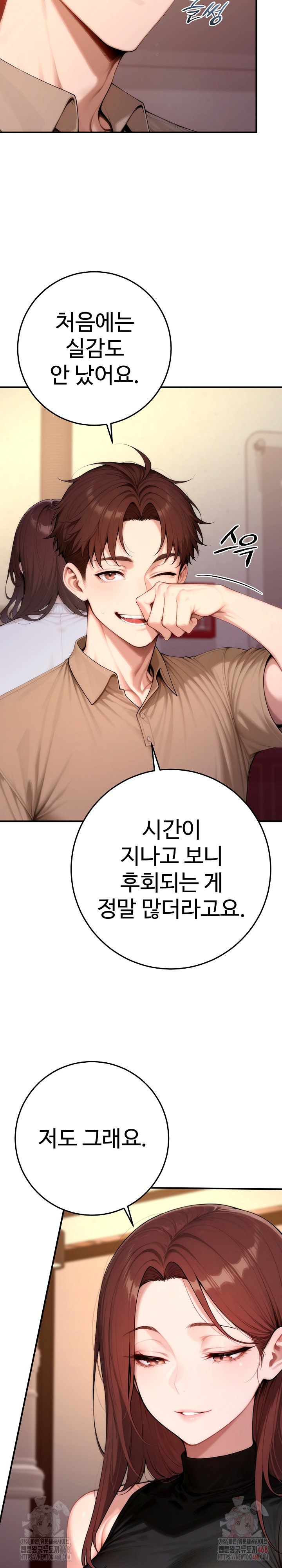 Desire Village Raw Chapter 22 - Page 24