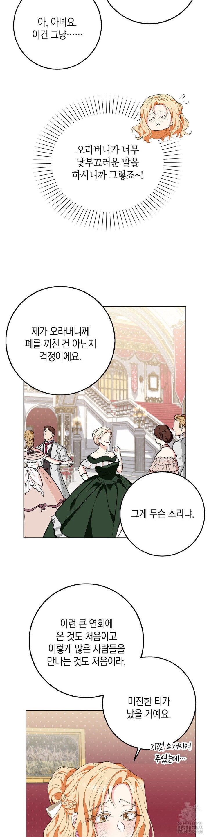 My Fairest Lady Raw Chapter 16 - Page 15