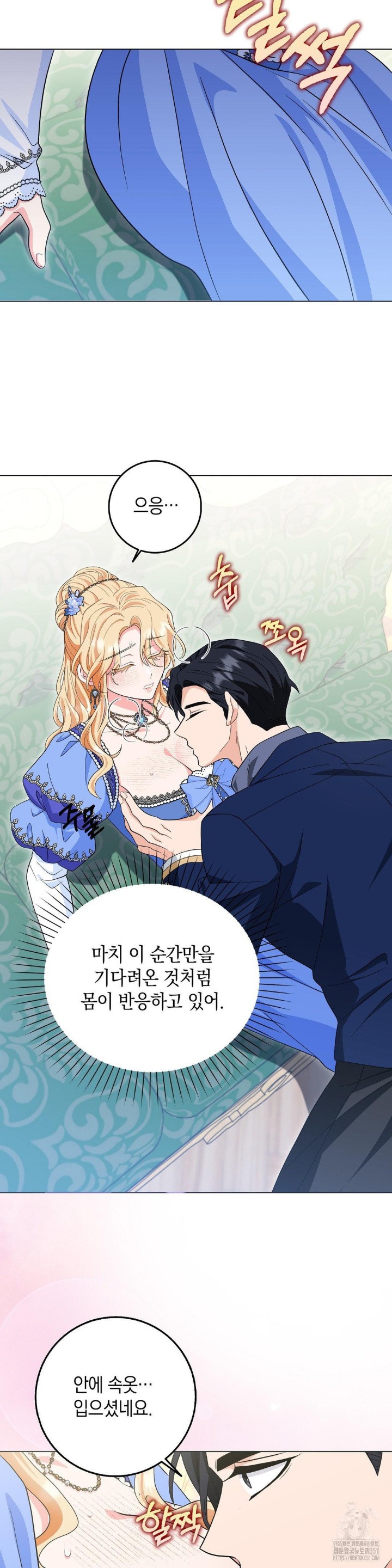 My Fairest Lady Raw Chapter 8 - Page 20