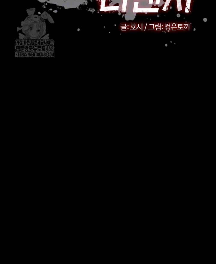 Prison Revenge Raw Chapter 21 - Page 4