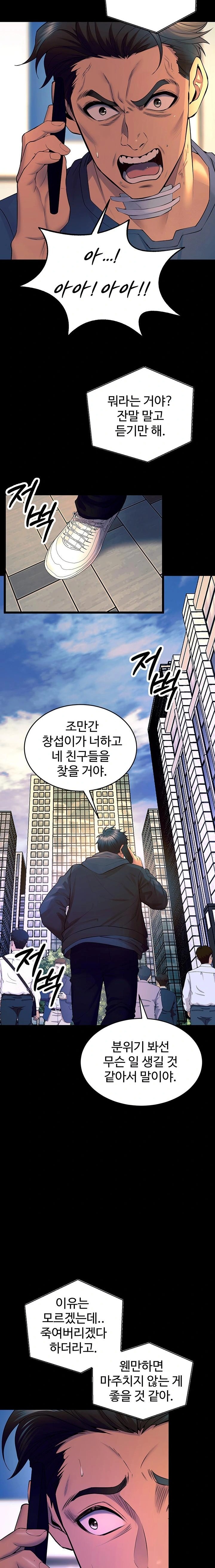 Prison Revenge Raw Chapter 30 - Page 17