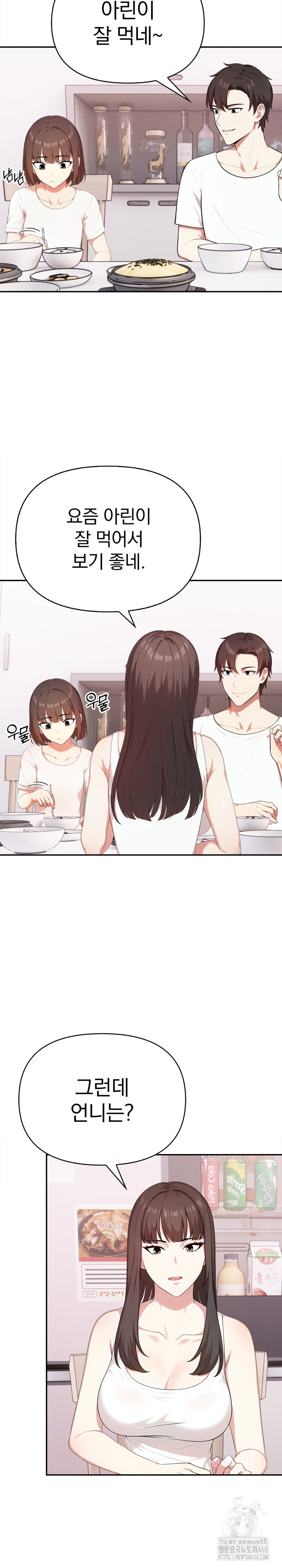 My Cousin Raw Chapter 13 - Page 16