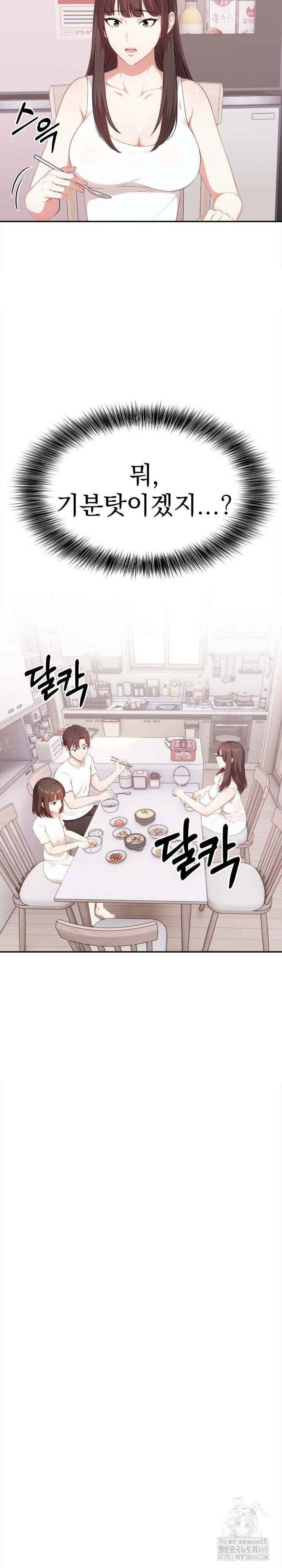 My Cousin Raw Chapter 13 - Page 20