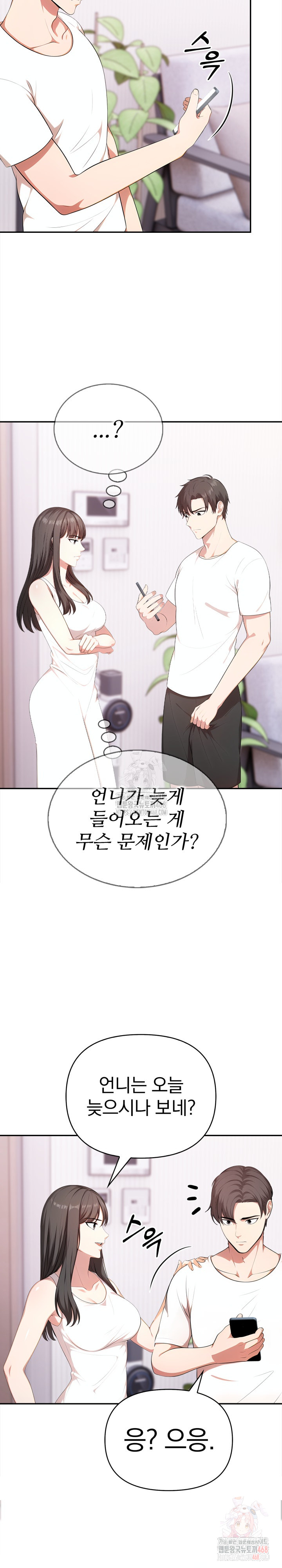My Cousin Raw Chapter 15 - Page 13