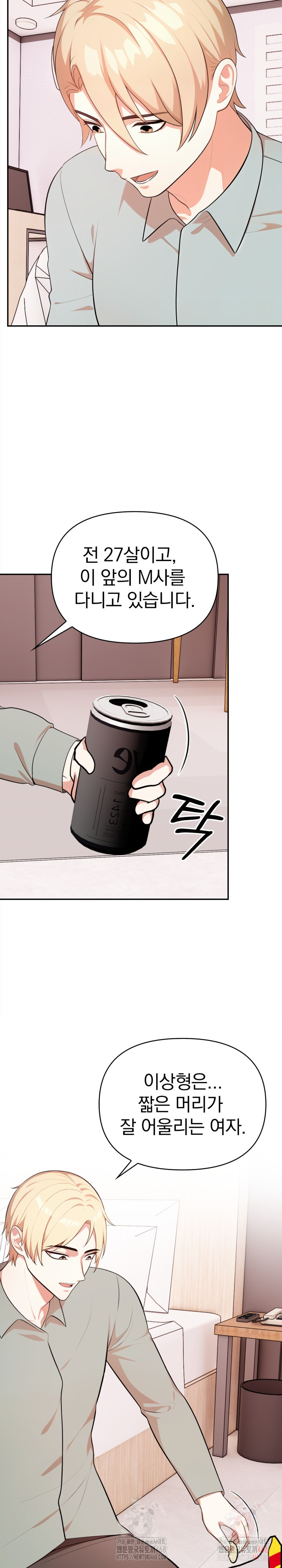 My Cousin Raw Chapter 15 - Page 17