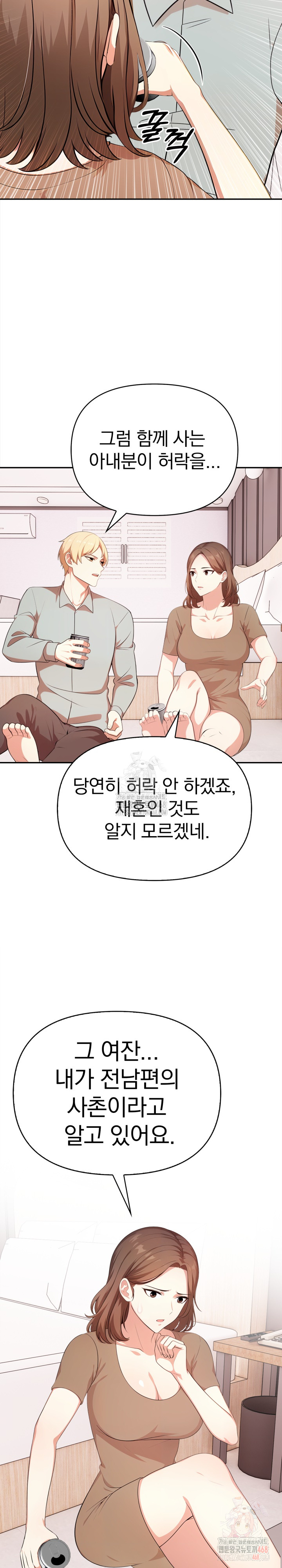 My Cousin Raw Chapter 15 - Page 22