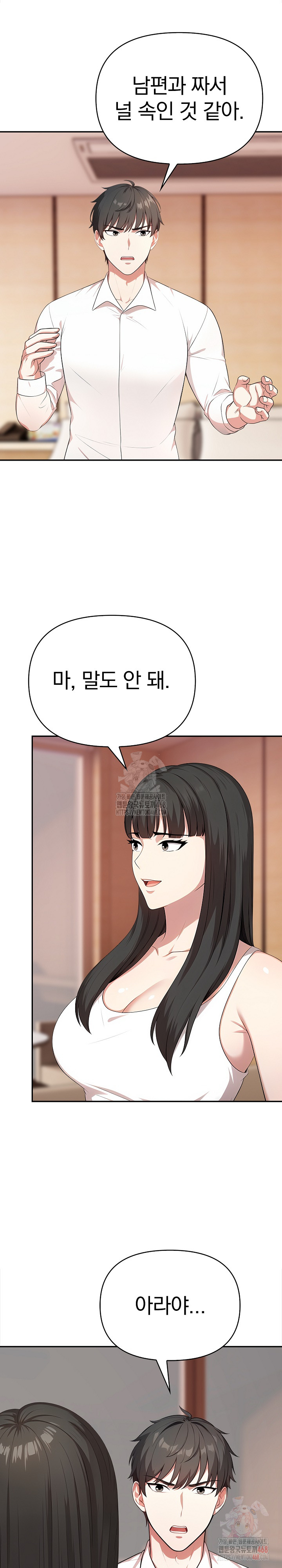 My Cousin Raw Chapter 17 - Page 2