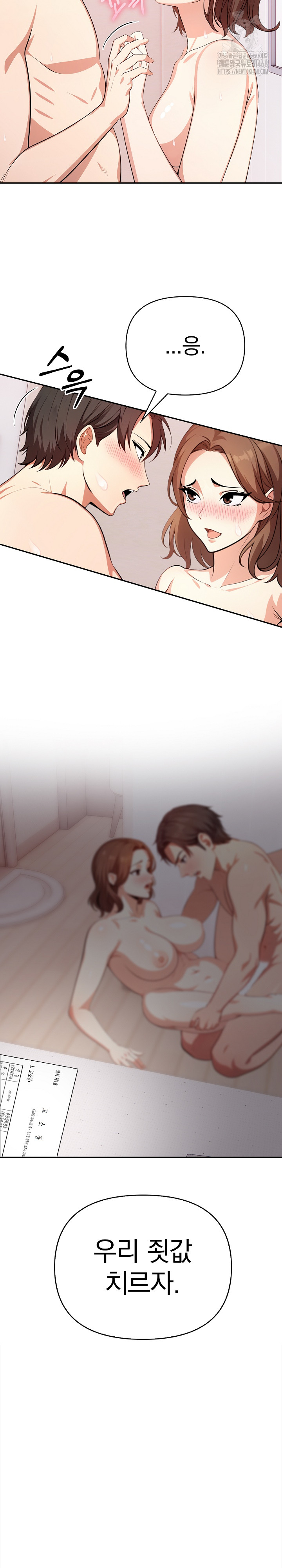 My Cousin Raw Chapter 20 - Page 23