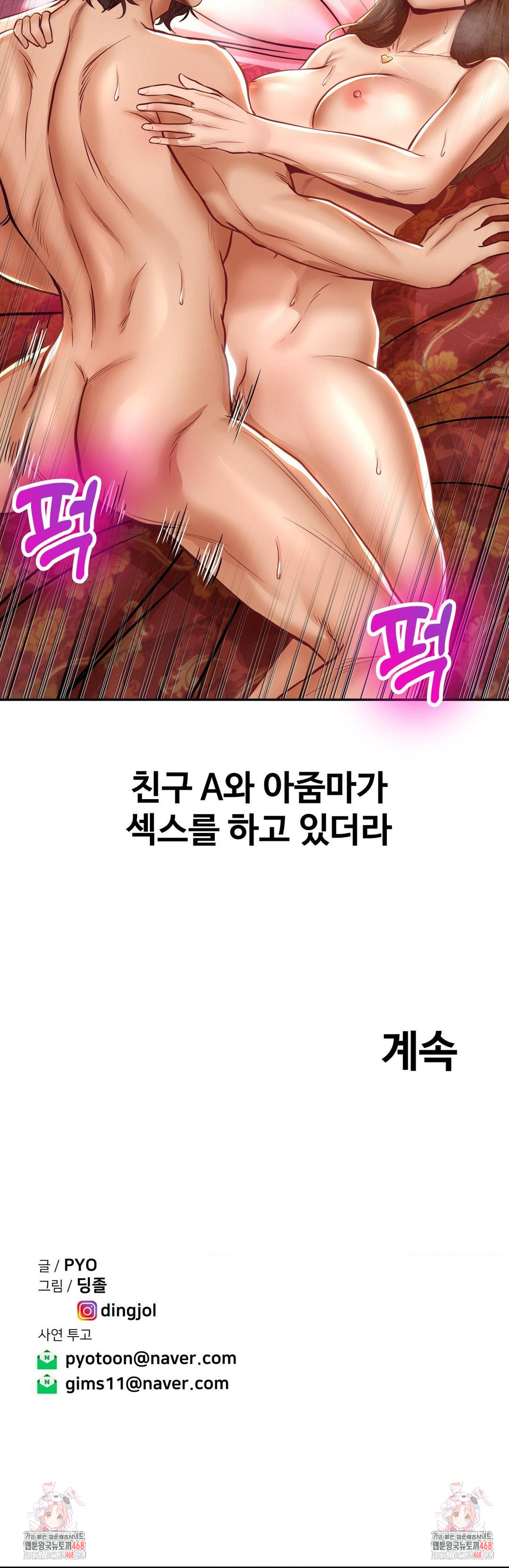 Could it Be True? Raw Chapter 106 - Page 17