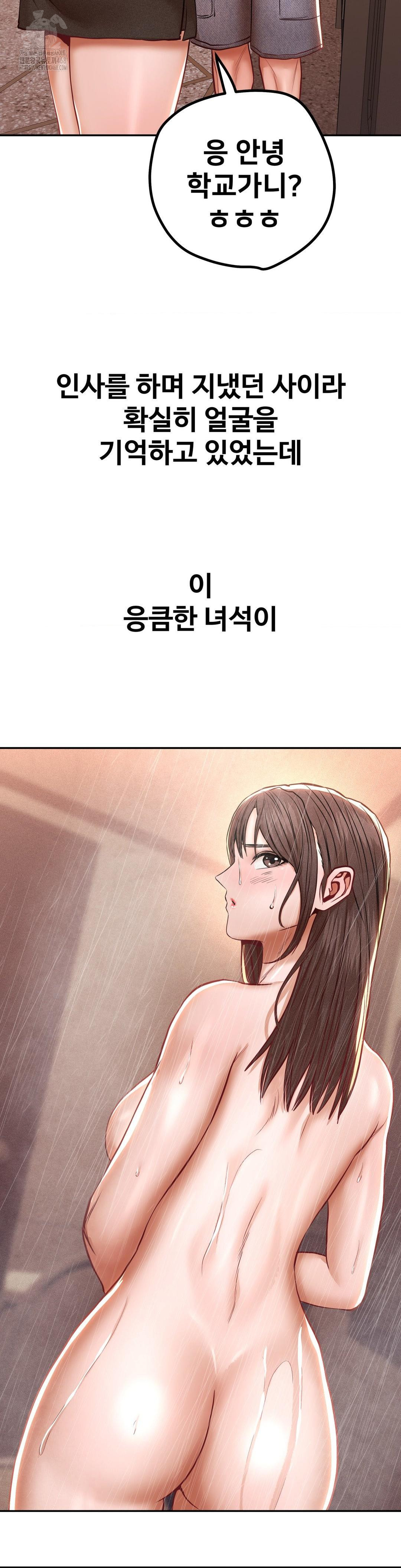 Could it Be True? Raw Chapter 121 - Page 14