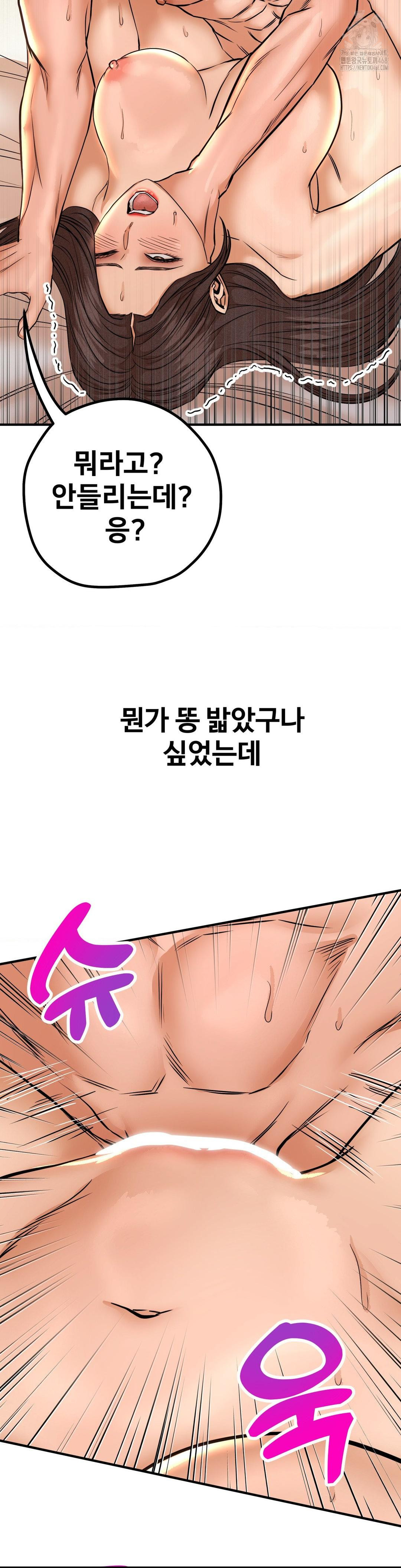 Could it Be True? Raw Chapter 135 - Page 3
