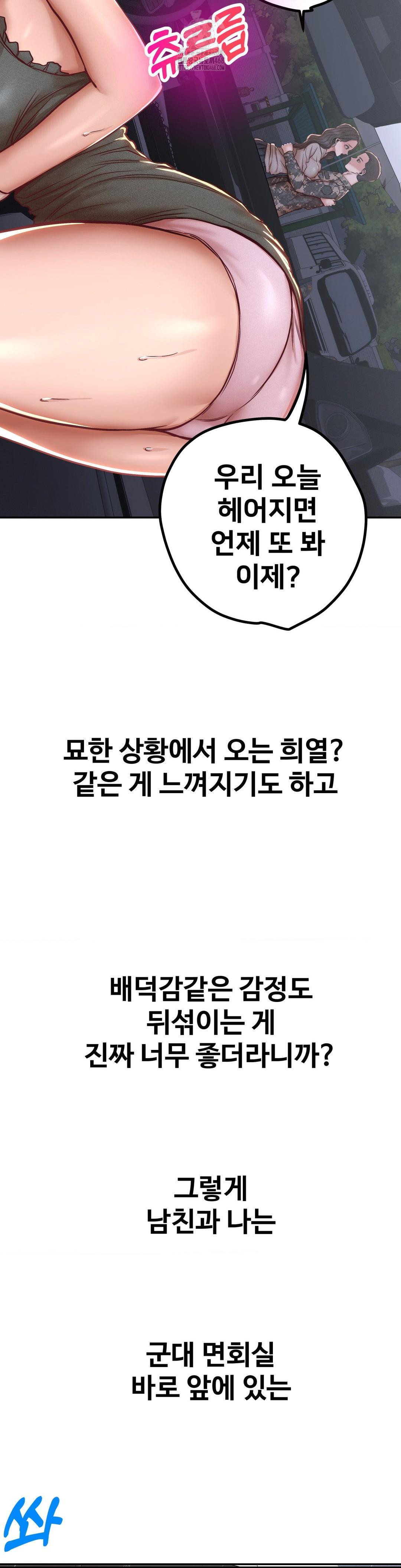 Could it Be True? Raw Chapter 94 - Page 5