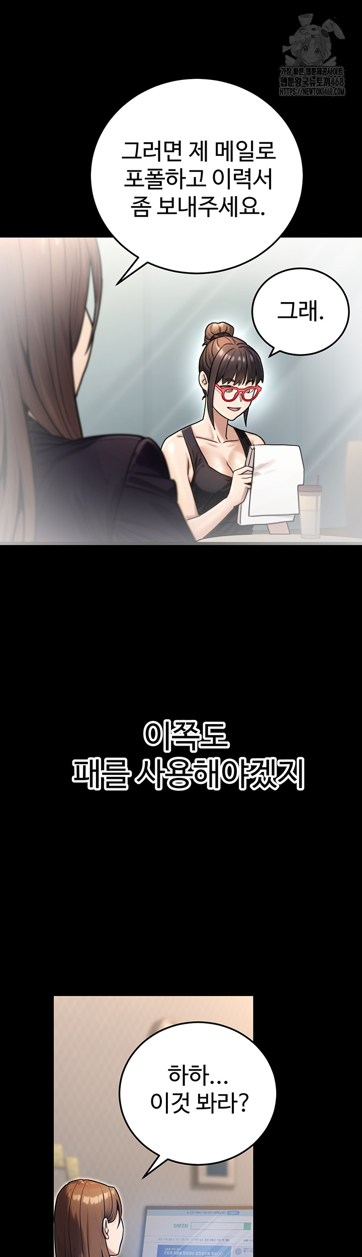 The Public Servant’s Double Life Raw Chapter 29 - Page 50