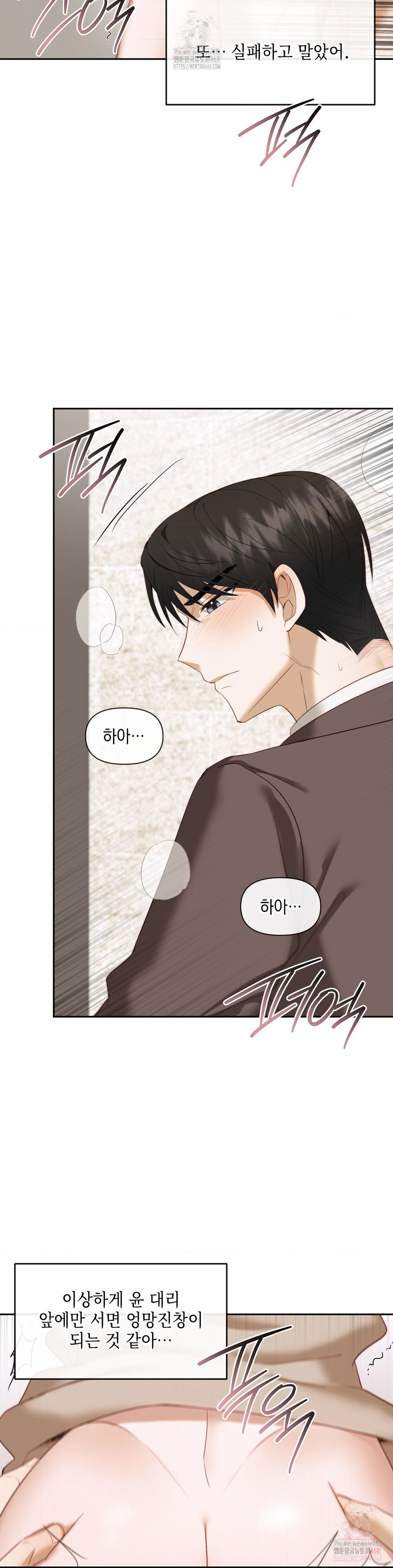 Senior Assistant Instructor Raw Chapter 15 - Page 18