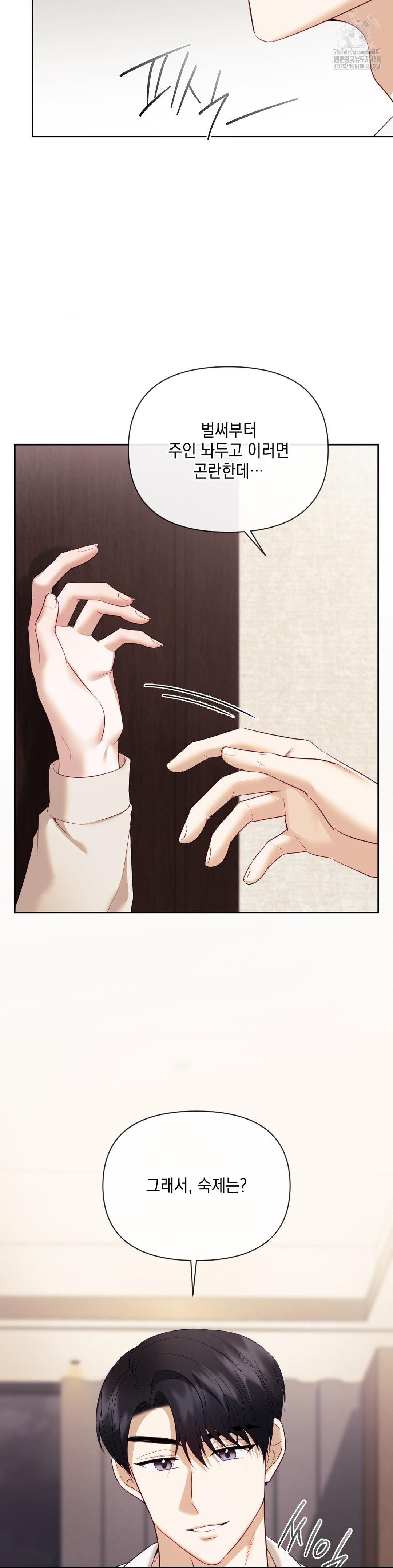Senior Assistant Instructor Raw Chapter 20 - Page 3