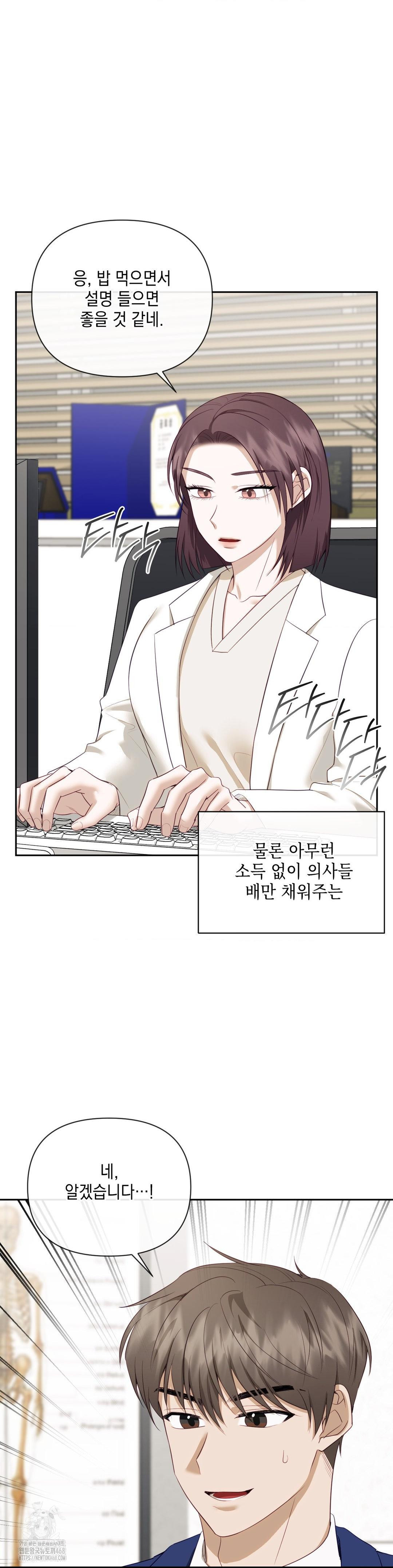 Senior Assistant Instructor Raw Chapter 24 - Page 5