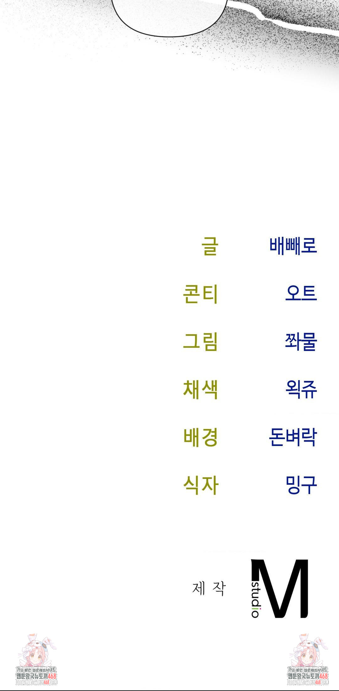 Senior Assistant Instructor Raw Chapter 27 - Page 71