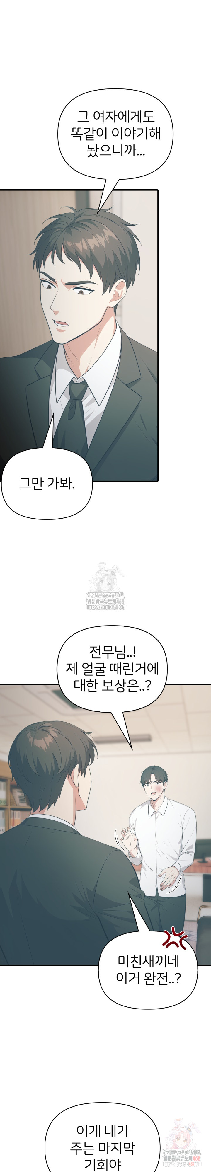 A Summer Day with an Intern and a Married Female Boss Raw Chapter 17 - Page 22